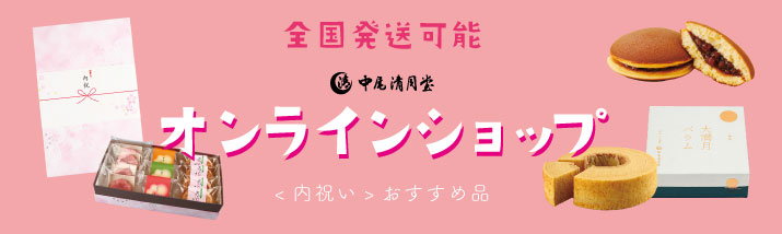 内祝い品