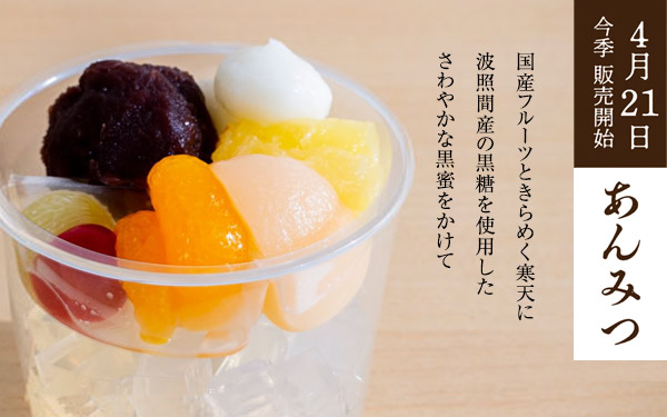 清月堂 もなか | 清月堂本店さん – 店舗紹介 – VQQZOA