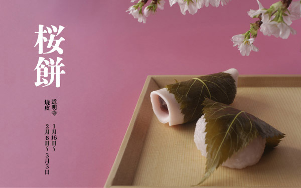 桜餅